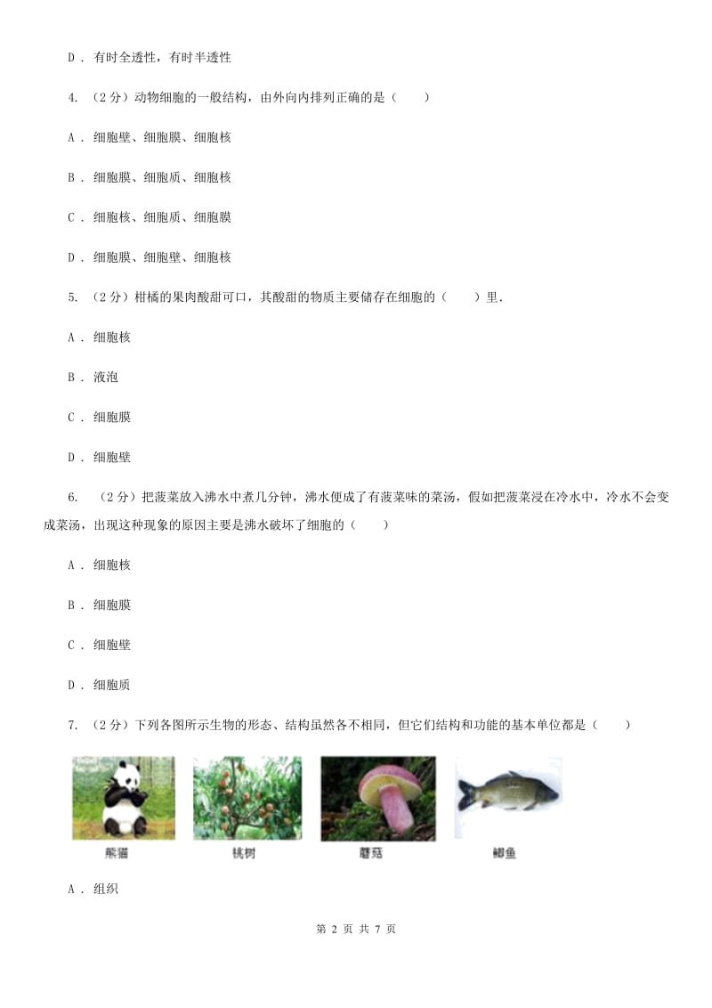 浙教版科学2019-2020学年七年级上学期2.2细胞同步练习D卷.doc_第2页