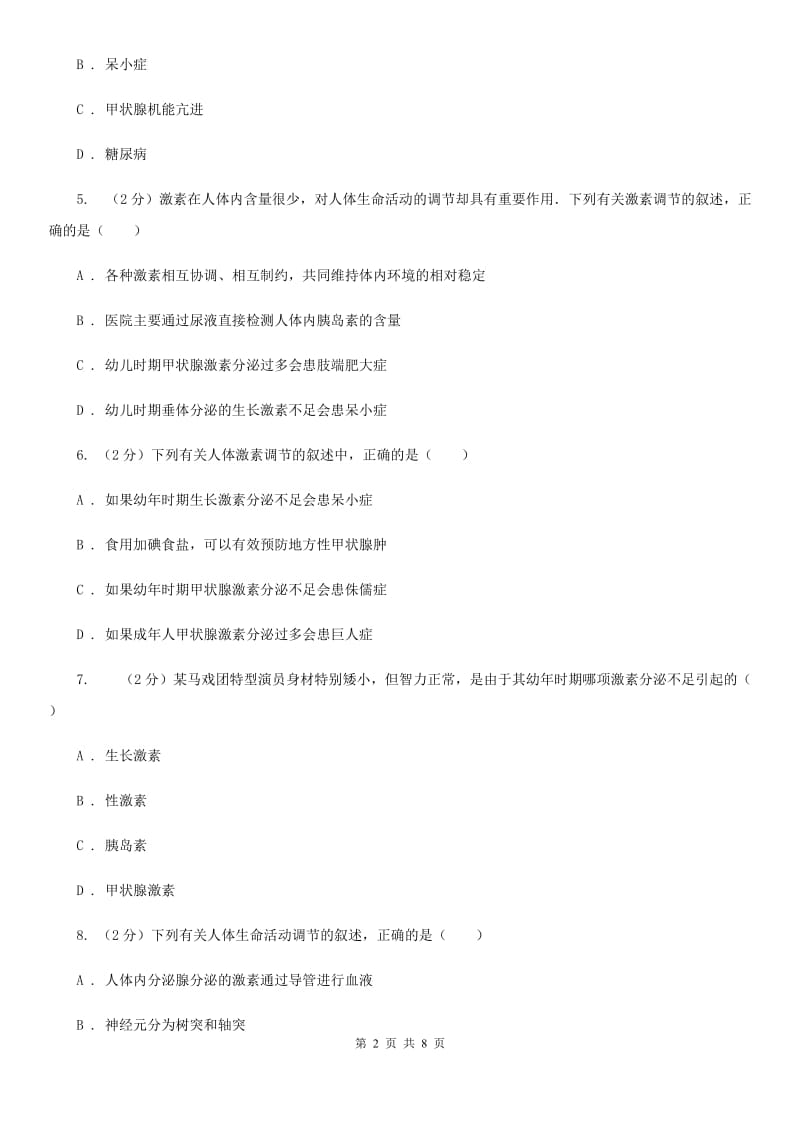 初中科学浙教版八年级上册3.2 人体的激素调节基础训练D卷_第2页