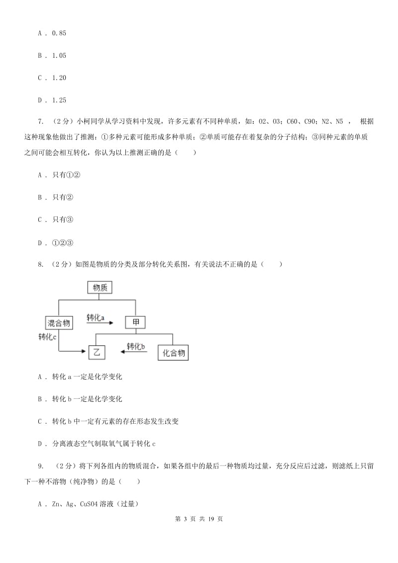 华师大版2019-2020学年九年级上学期科学10月份阶段检测试卷（II）卷.doc_第3页