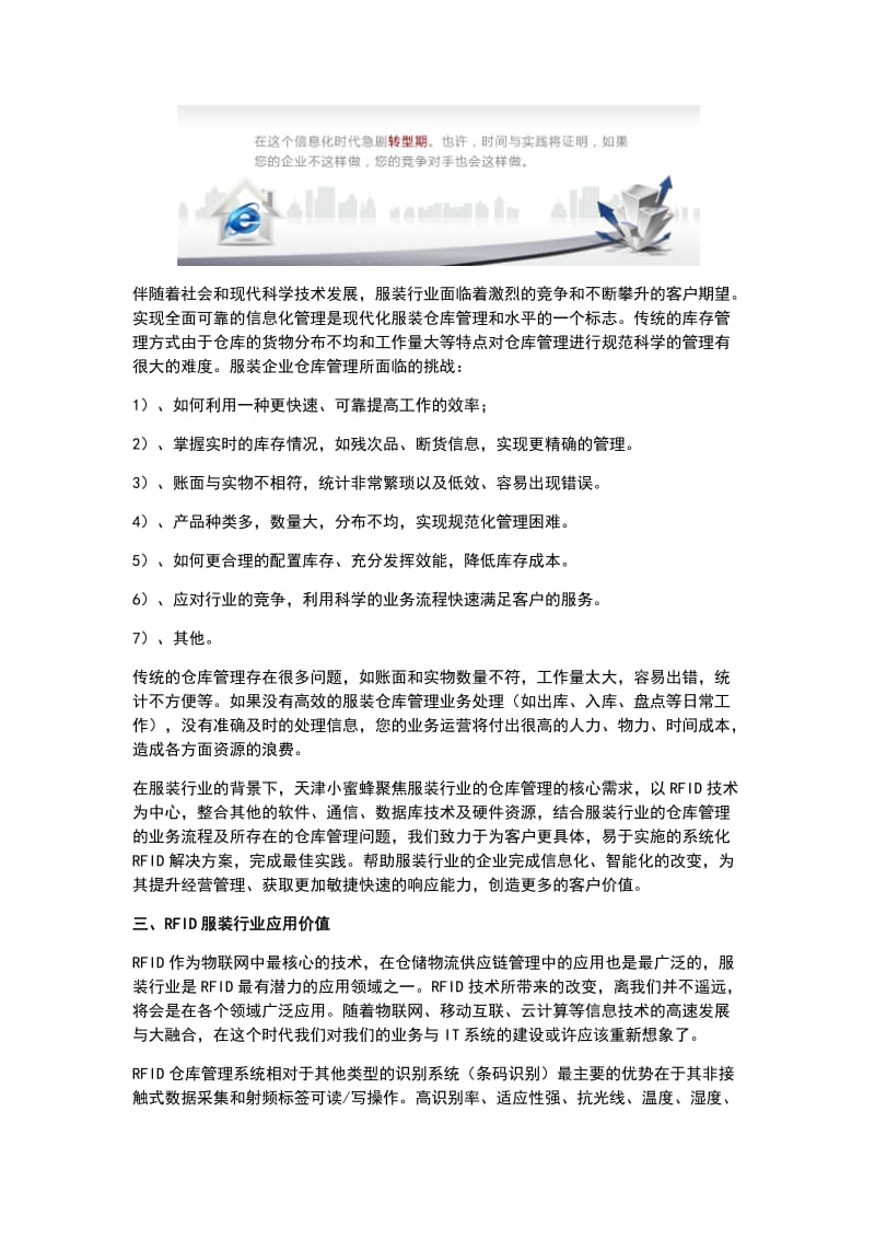 RFID服装仓库管理系统解决方案.docx_第2页