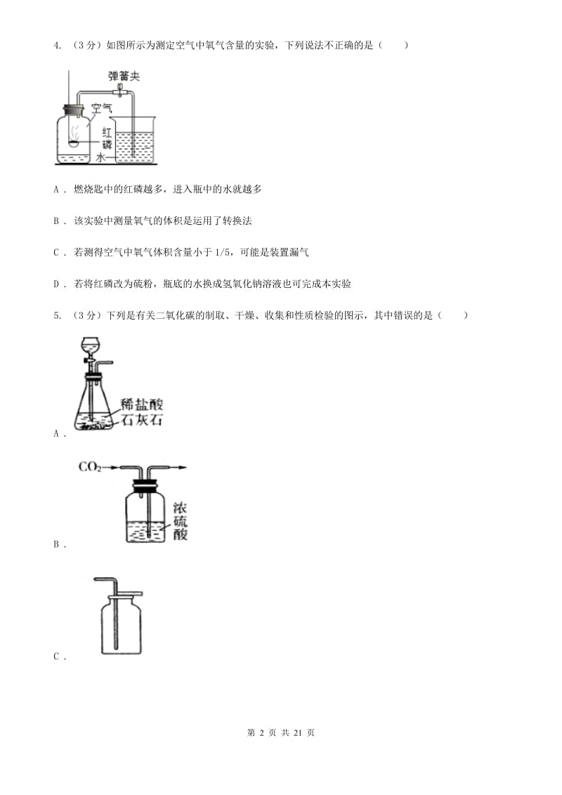 2019-2020学年八年级下学期科学第三次阶段性测试试卷D卷.doc_第2页