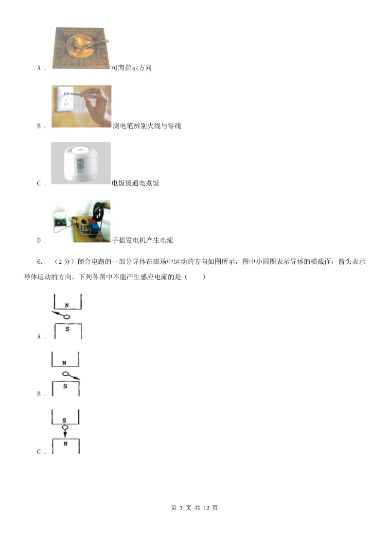 浙教版2020年科学中考复习专题：电与磁A卷.doc_第3页