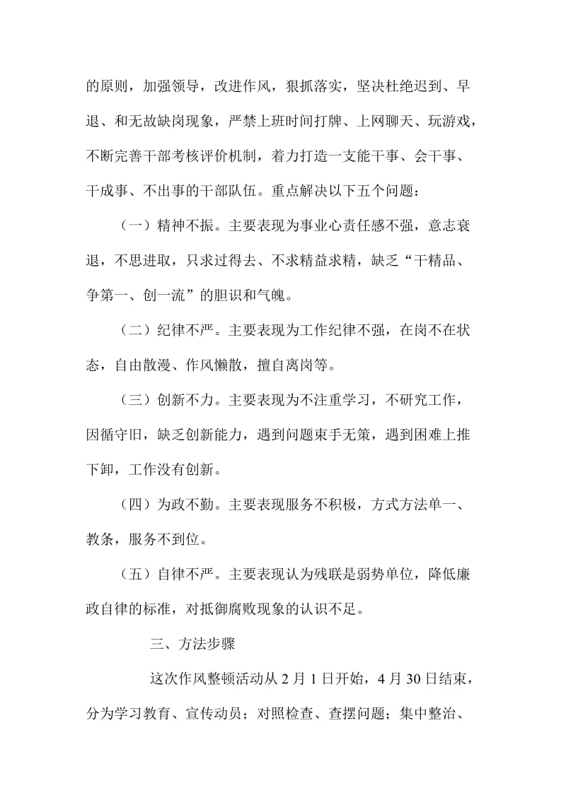 XX县残联干部作风纪律整顿活动实施方案.doc_第2页