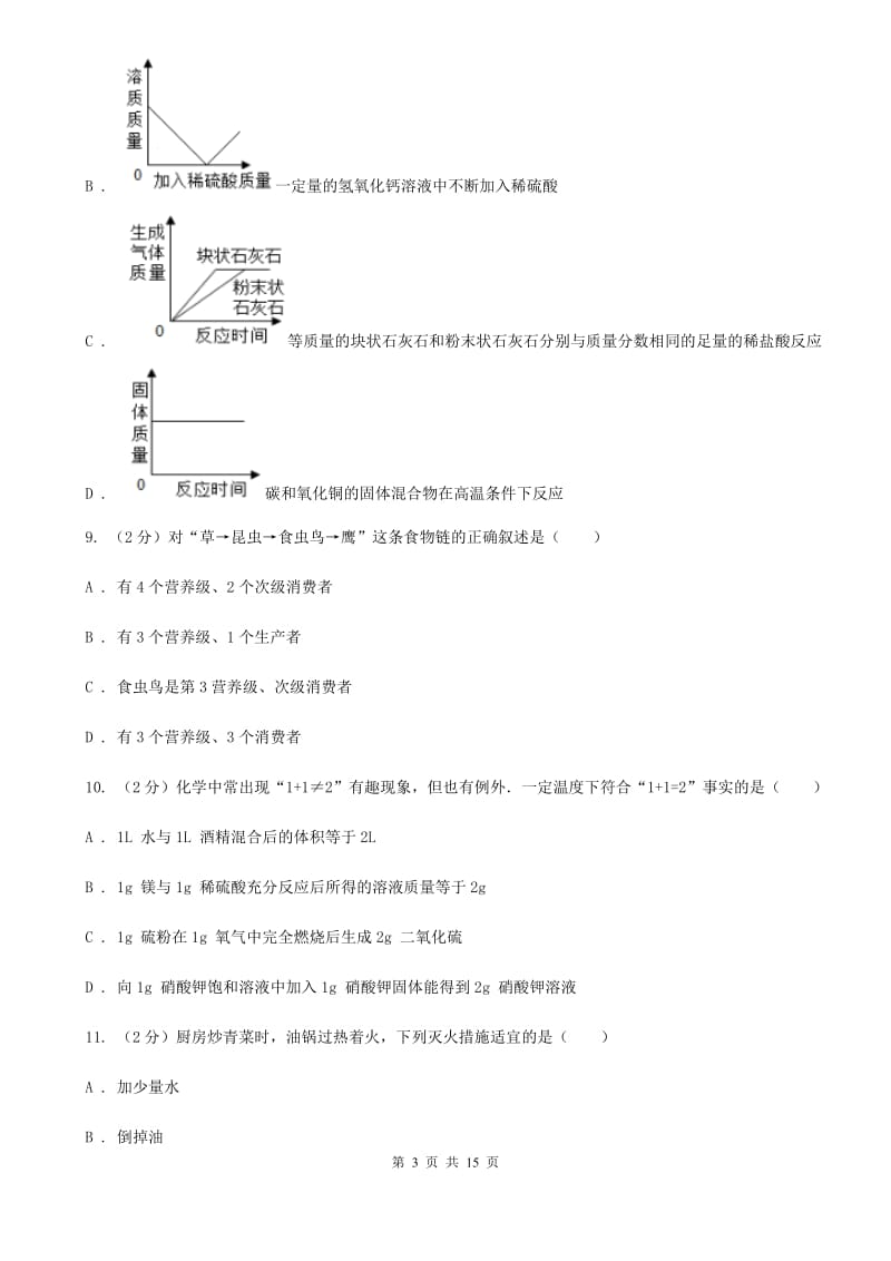 北师大版2020年科学中考复习专题：常见的化学反应及其应用D卷.doc_第3页