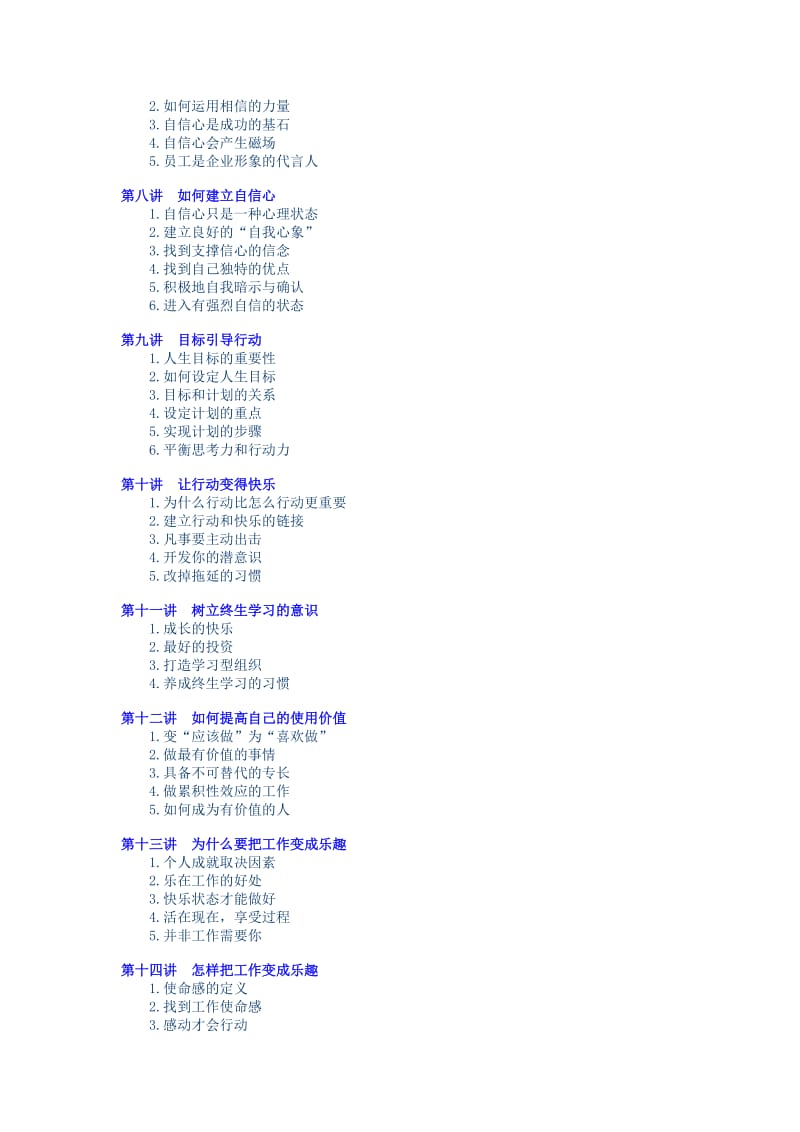 企业员工全面激励训练整体解决方案CourseN.doc_第2页