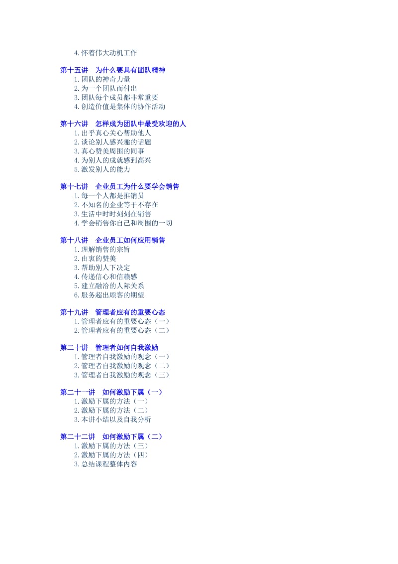 企业员工全面激励训练整体解决方案CourseN.doc_第3页