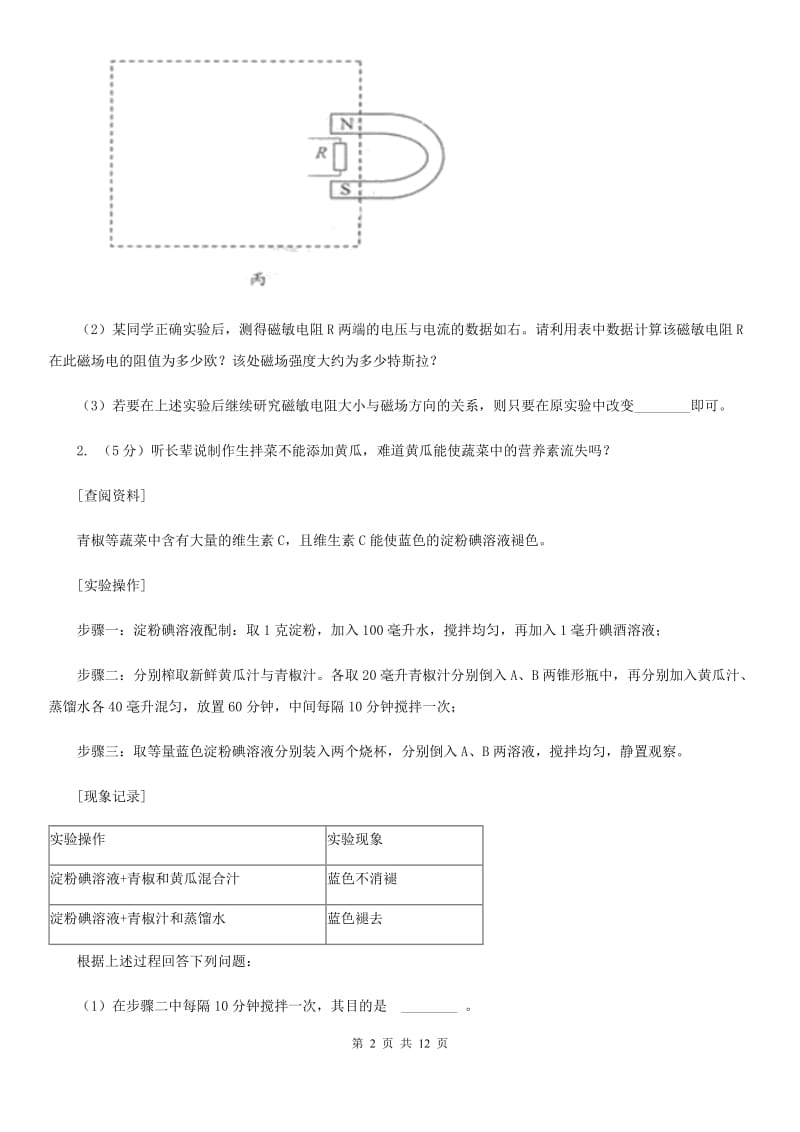 牛津上海版2020年中考科学错题集训30：功和机械实验探究题（II）卷.doc_第2页