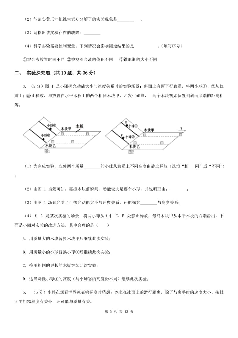 牛津上海版2020年中考科学错题集训30：功和机械实验探究题（II）卷.doc_第3页