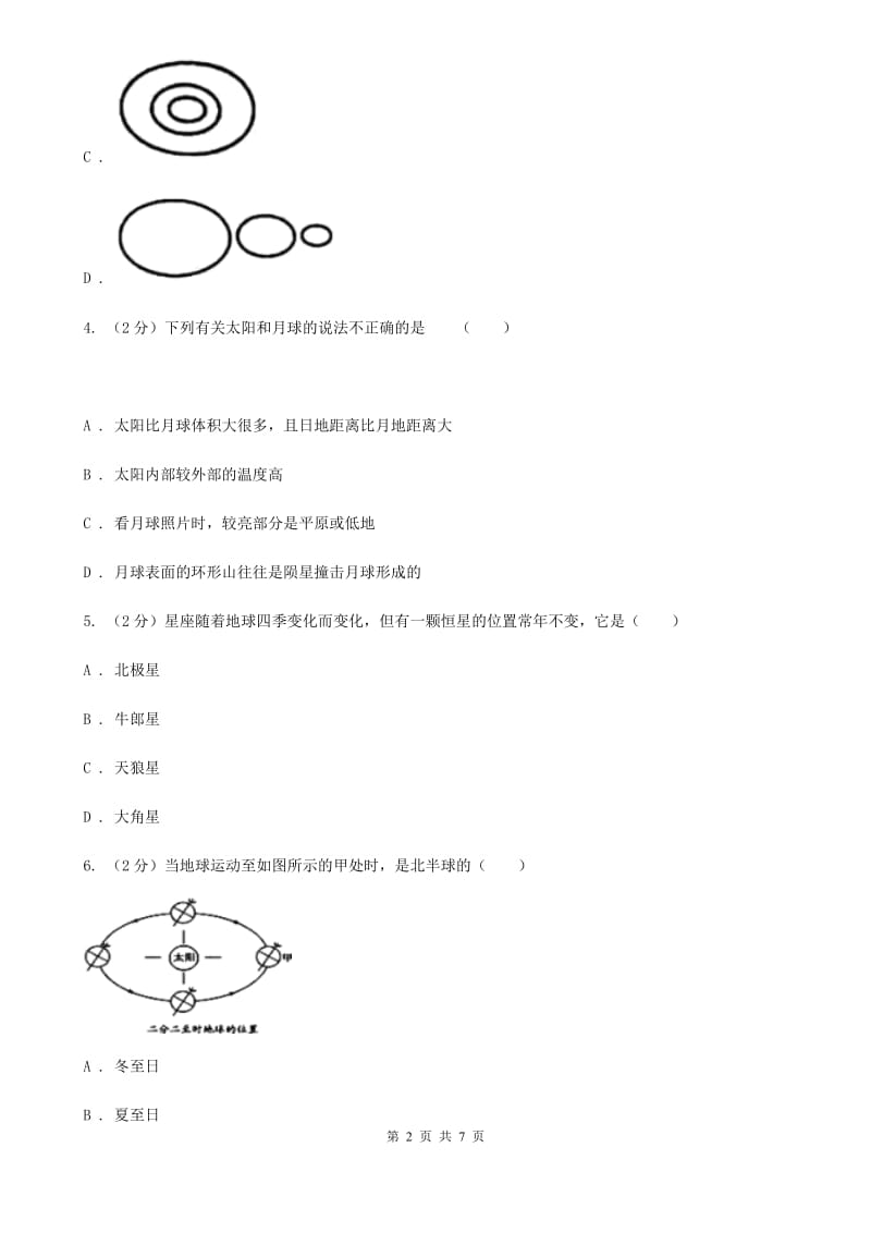 2020年中考试题分类汇编（科学）专题：地球在宇宙中的位置A卷.doc_第2页