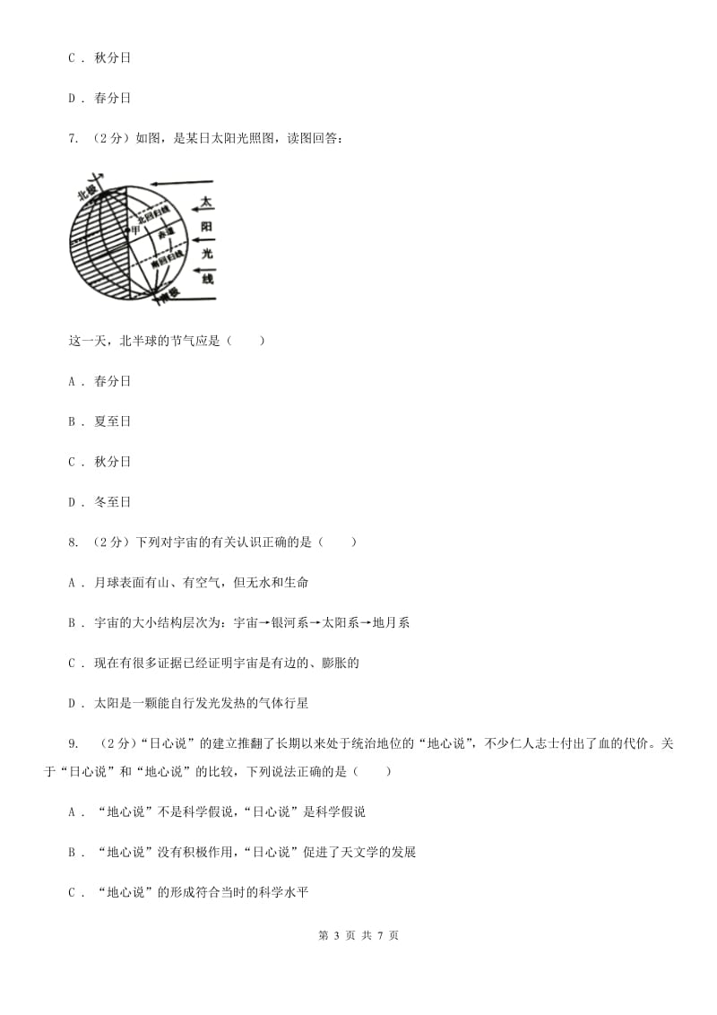 2020年中考试题分类汇编（科学）专题：地球在宇宙中的位置A卷.doc_第3页