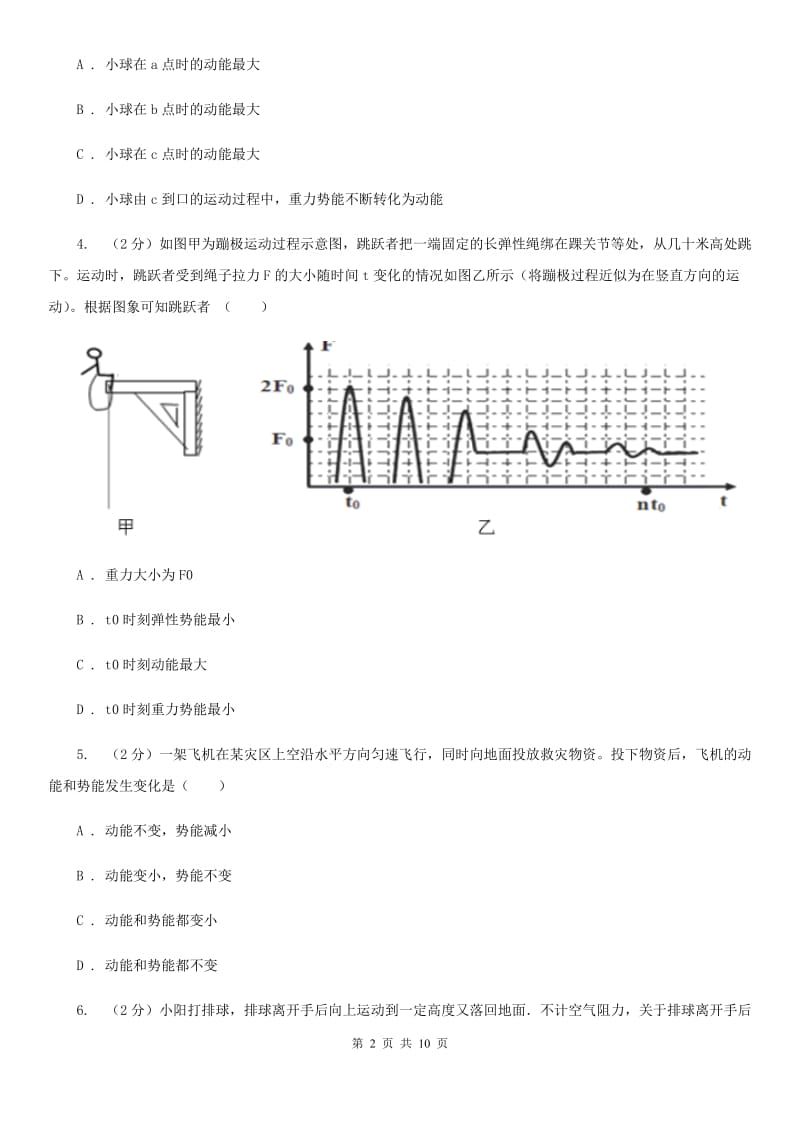 浙教版科学九年级上册 3.22 动能与势能的转化 同步练习B卷.doc_第2页