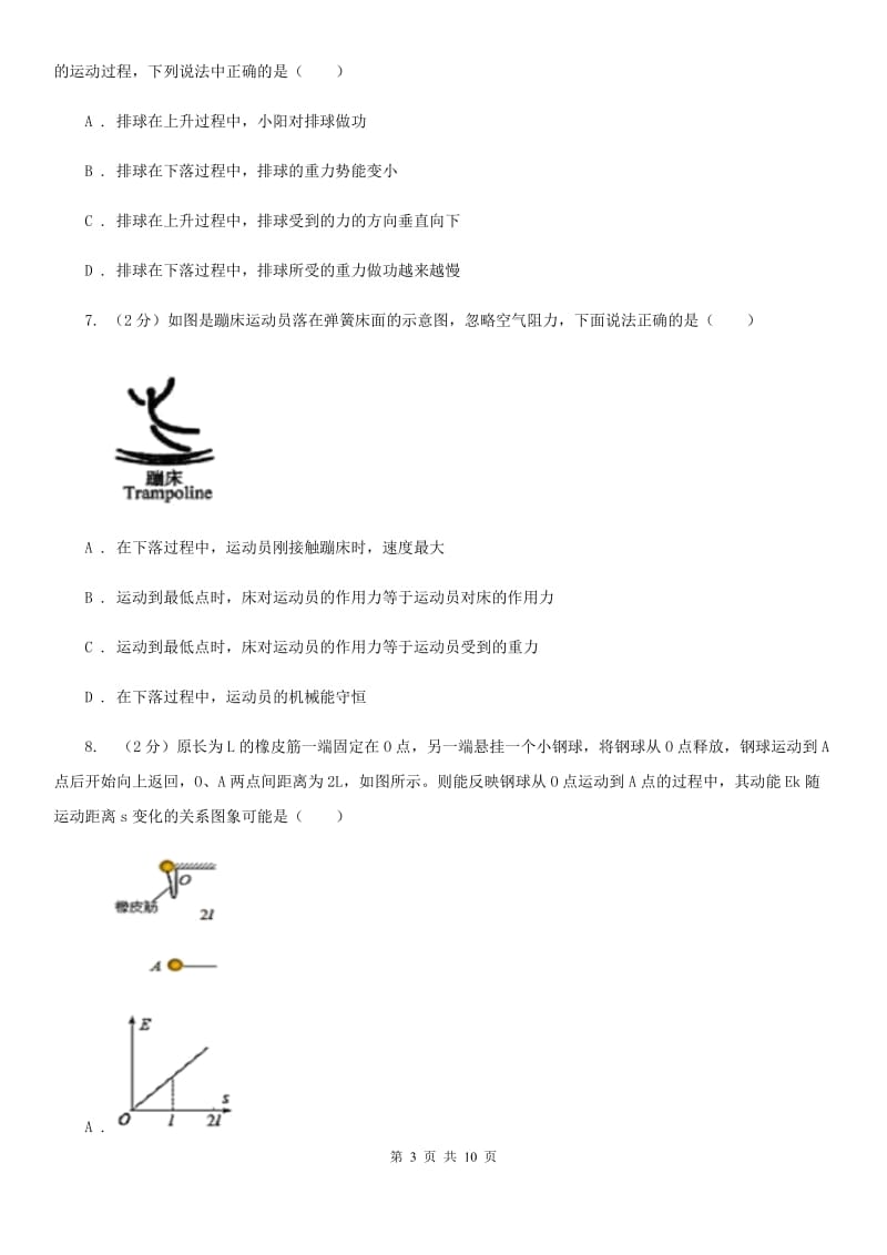 浙教版科学九年级上册 3.22 动能与势能的转化 同步练习B卷.doc_第3页