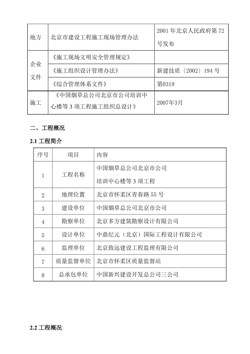 《群塔施工方案》word版.doc_第3页