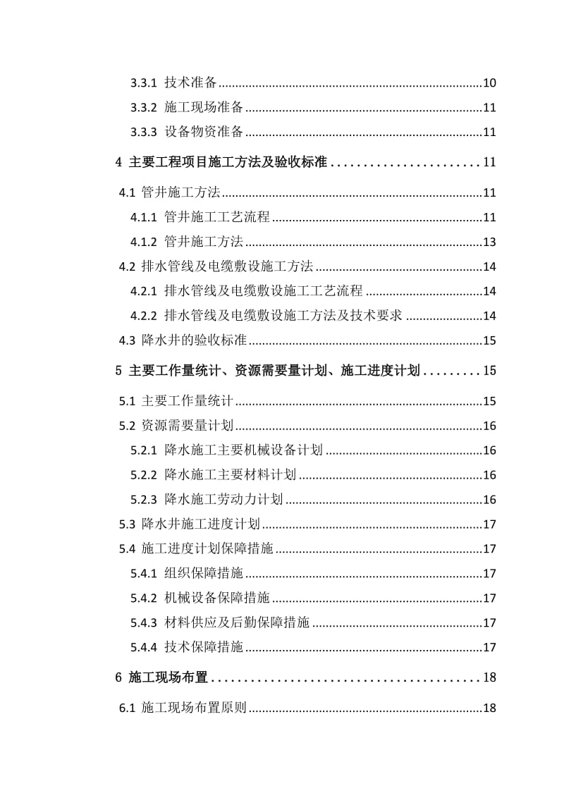 华大街站-玉带河大街站区间降水施工专项方案.docx_第3页