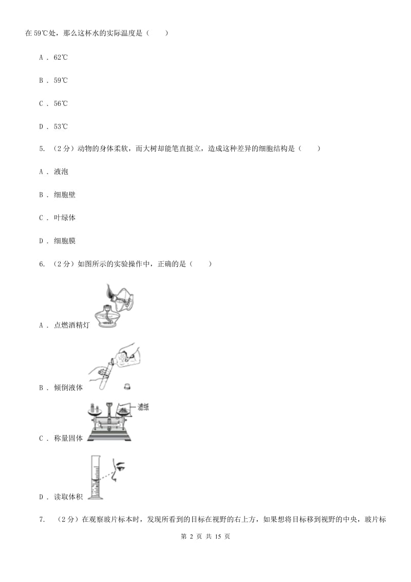 七年级上学期科学期中检测试卷（II）卷.doc_第2页