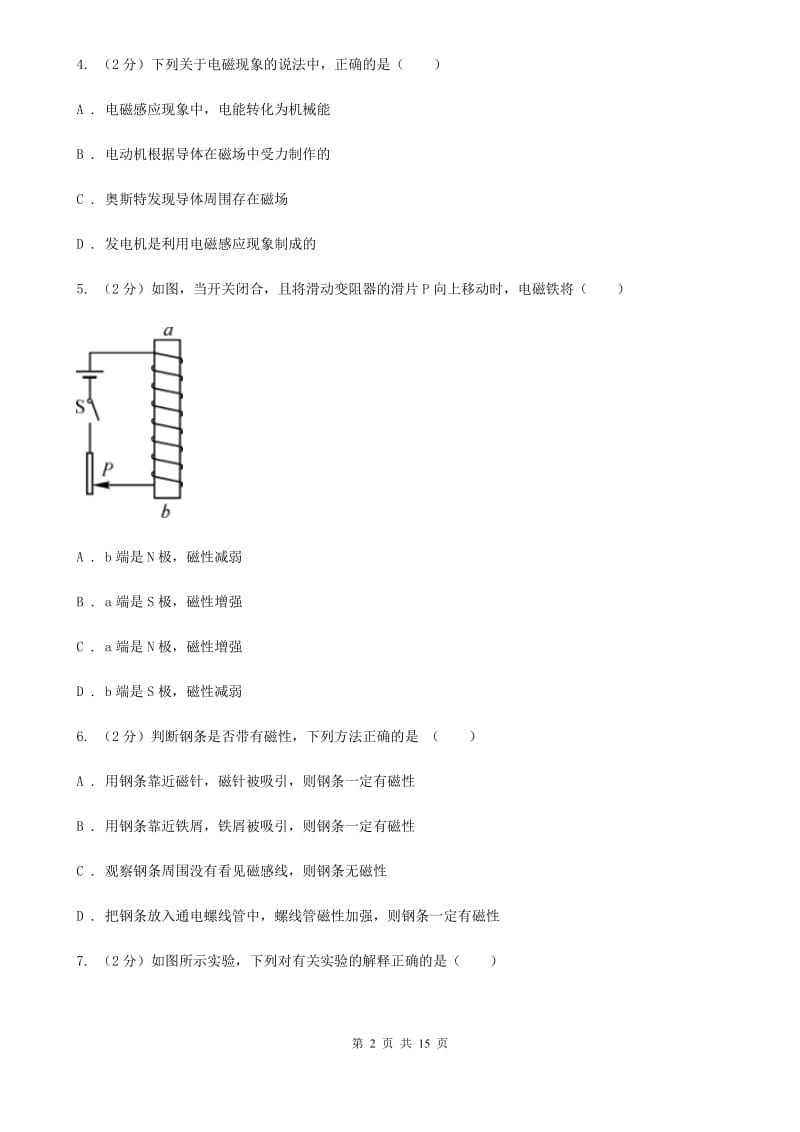 牛津上海版2019-2020学年八年级下学期科学第一次月考模拟卷A卷.doc_第2页