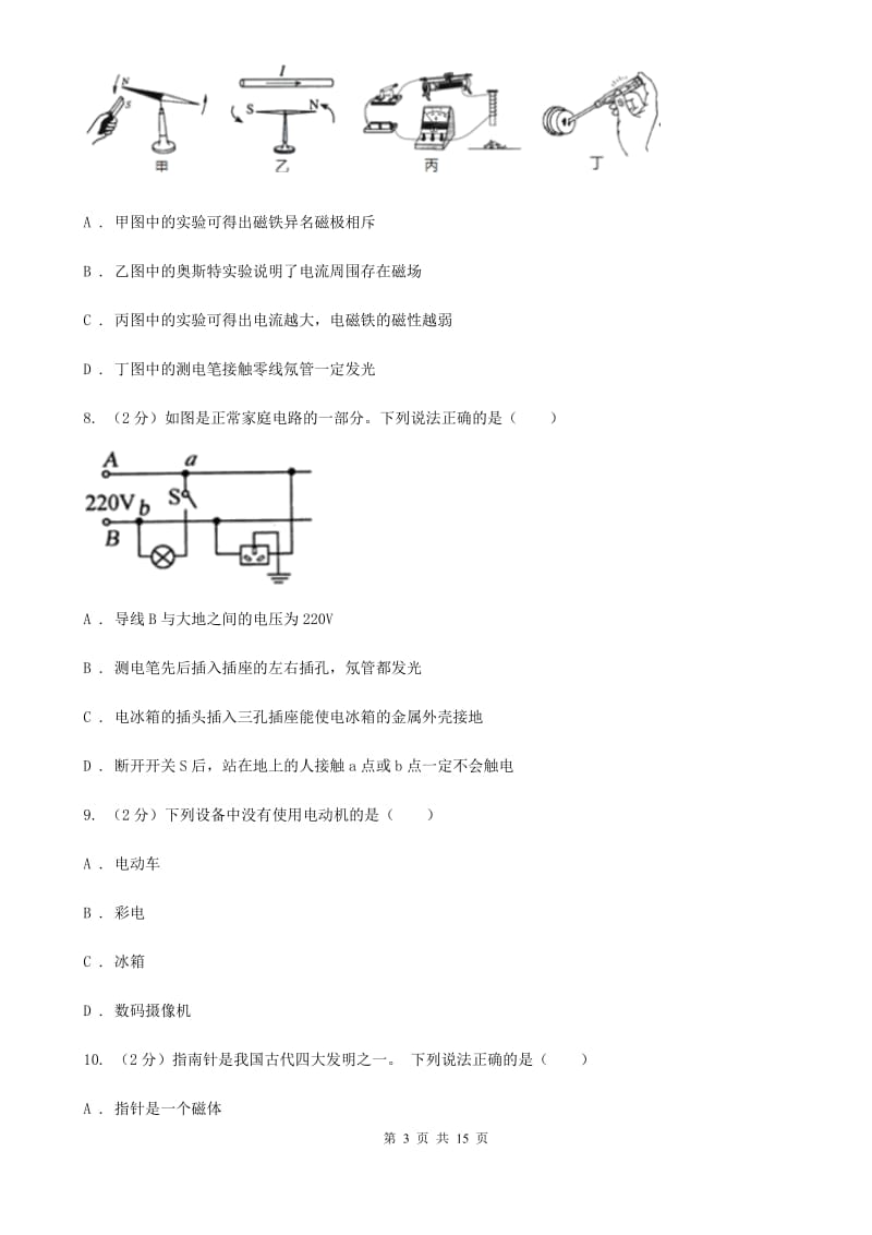 牛津上海版2019-2020学年八年级下学期科学第一次月考模拟卷A卷.doc_第3页