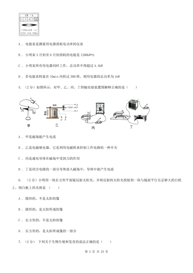 2020届浙教版中考复习试卷A卷.doc_第2页