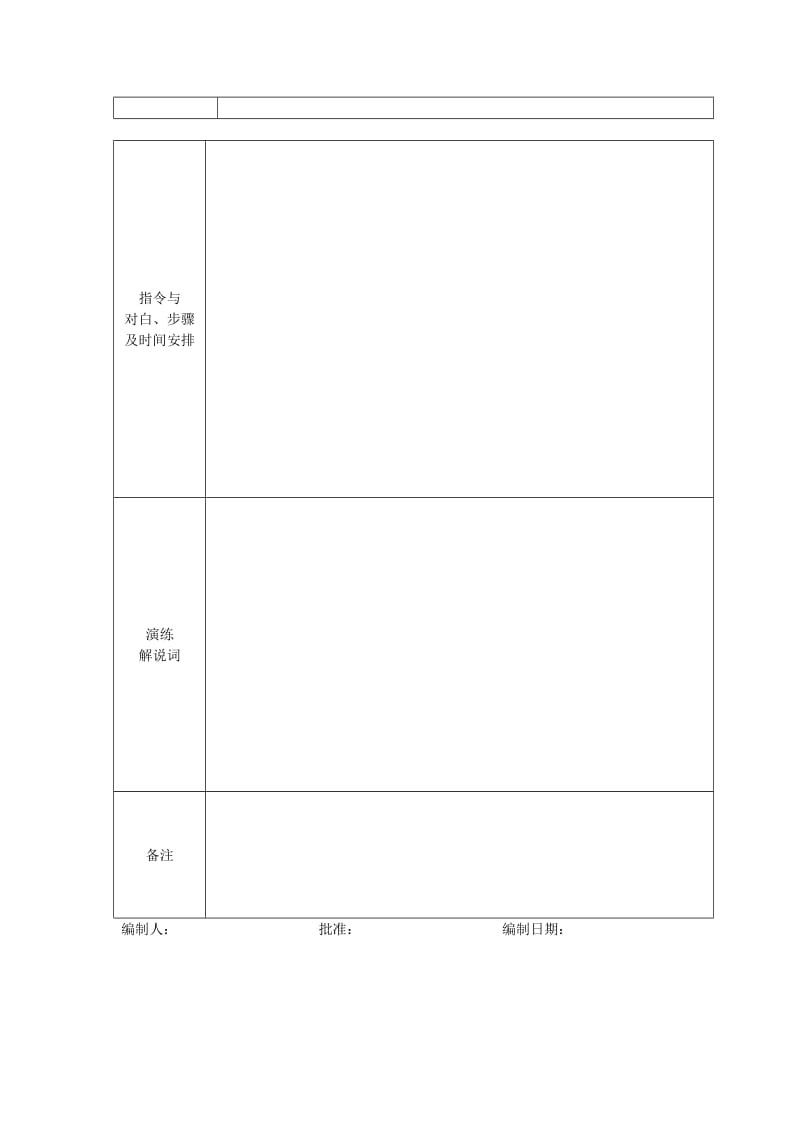 应急预案演练脚本.doc_第2页