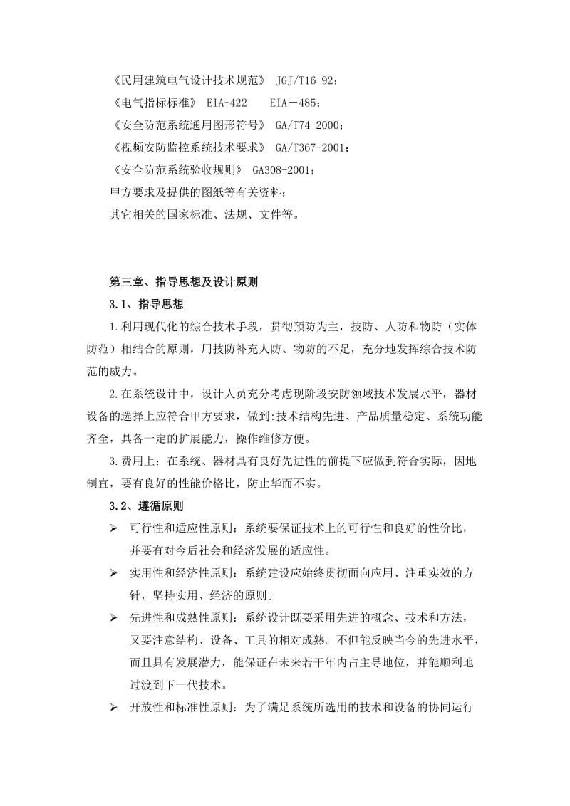 安防监控方案.doc_第3页