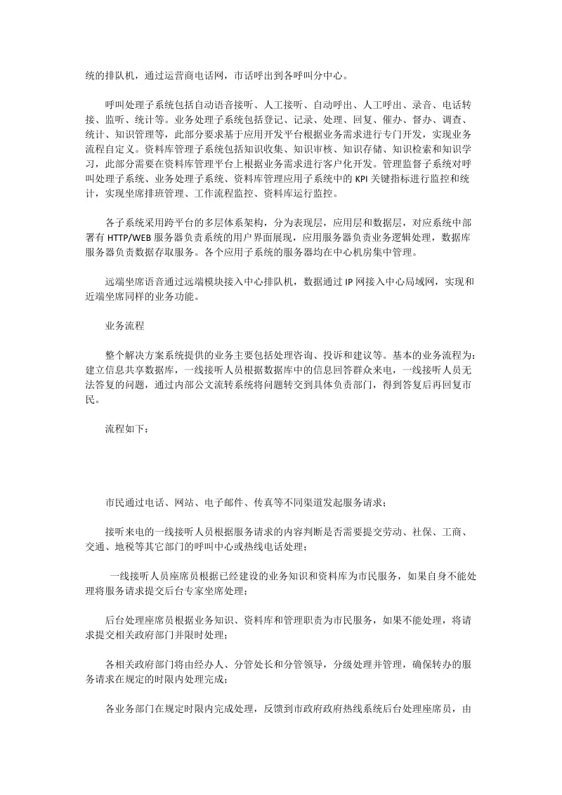 华为公司12345政府热线系统解决方案.docx_第3页