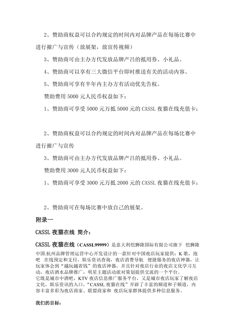 大型赛事招商方案.doc_第3页