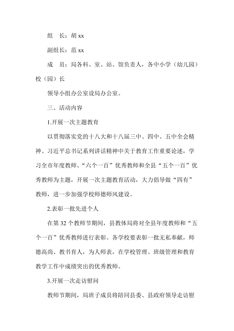 教育体育局庆祝第三十二个教师节系列活动方案.doc_第2页