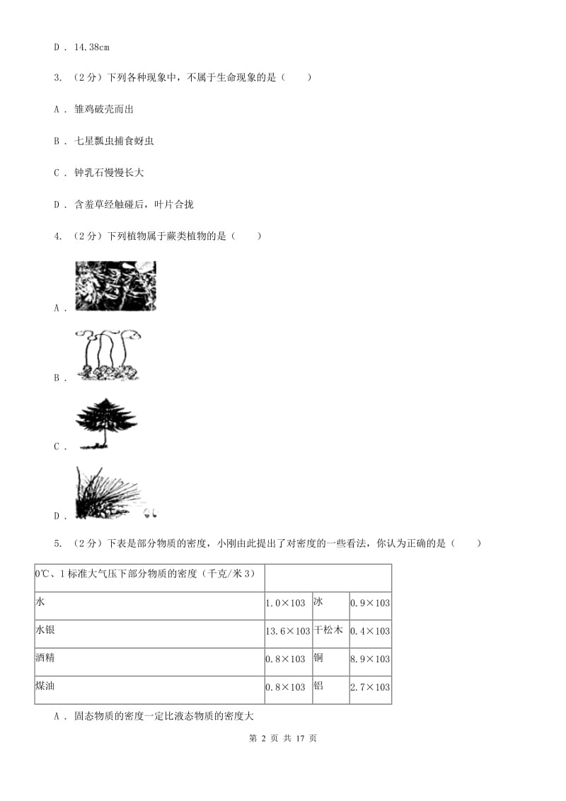 2019-2020学年七年级上学期科学12月独立作业试卷D卷.doc_第2页