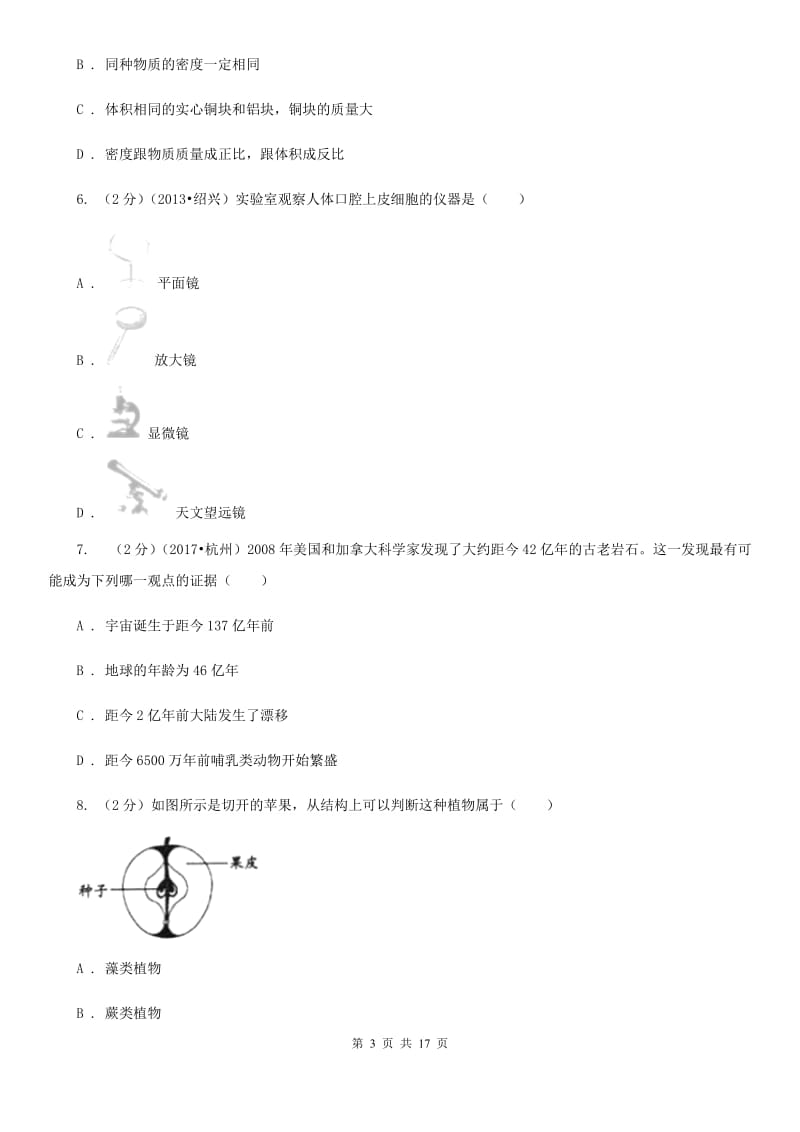 2019-2020学年七年级上学期科学12月独立作业试卷D卷.doc_第3页