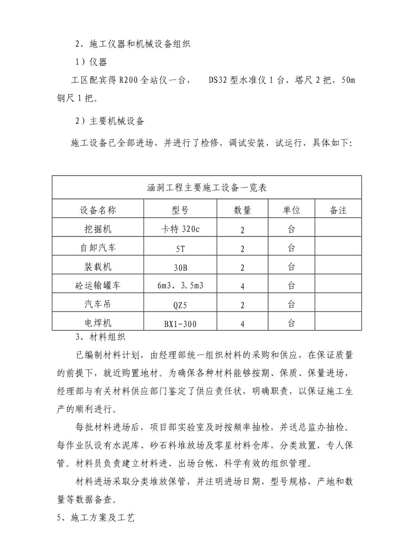 《涵洞施工方案》word版.doc_第2页