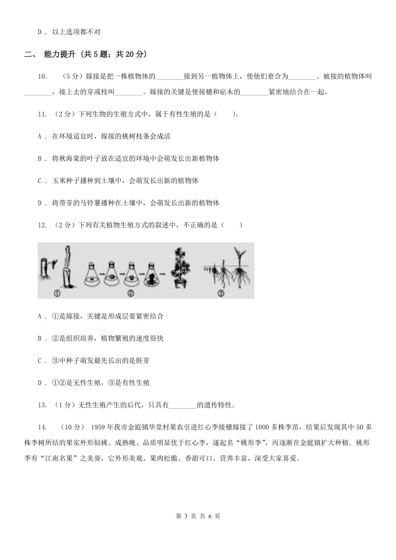 浙教版科学七年级下学期1.5植物生殖方式的多样性同步测试（2）B卷.doc_第3页