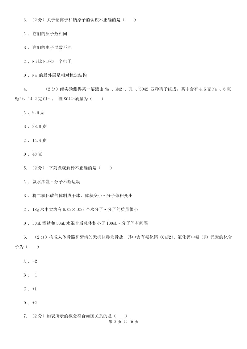 浙教版九年级下学期寒假检测科学（化学部分）试卷A卷.doc_第2页