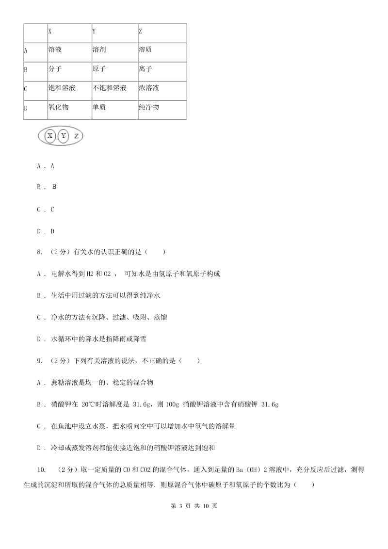 浙教版九年级下学期寒假检测科学（化学部分）试卷A卷.doc_第3页