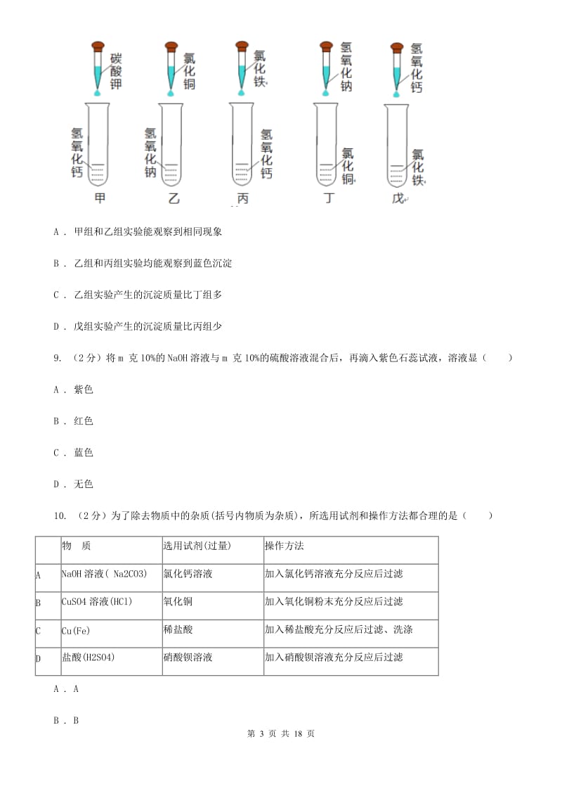 北师大版2019-2020学年第一学期九年级科学教学质量检测（一）（II）卷.doc_第3页