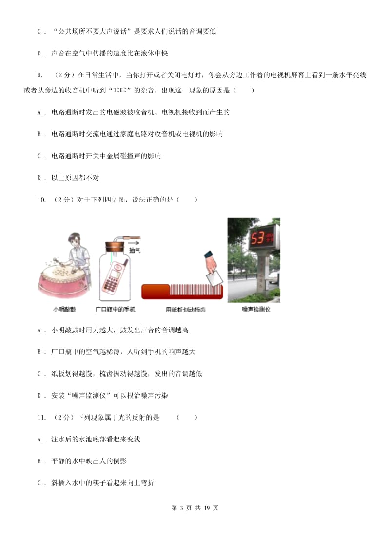 沪科版2019-2020学年七年级下学期科学考期中考试试卷（II）卷.doc_第3页