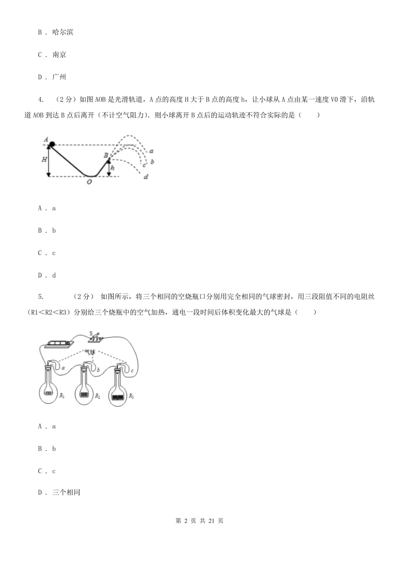 沪科版科学中考备考模拟测试卷（7）B卷.doc_第2页