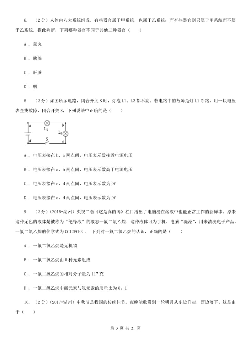 沪科版科学中考备考模拟测试卷（7）B卷.doc_第3页