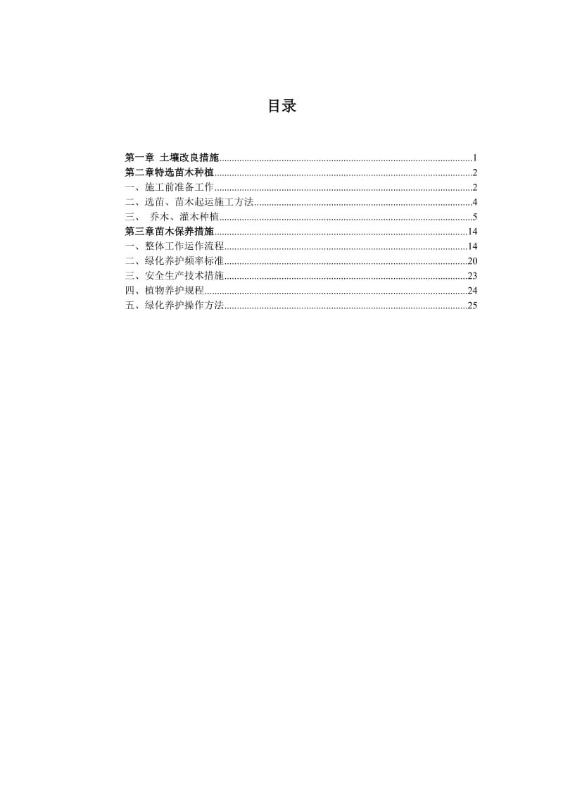 特选苗木专项种植及养护方案.doc_第2页