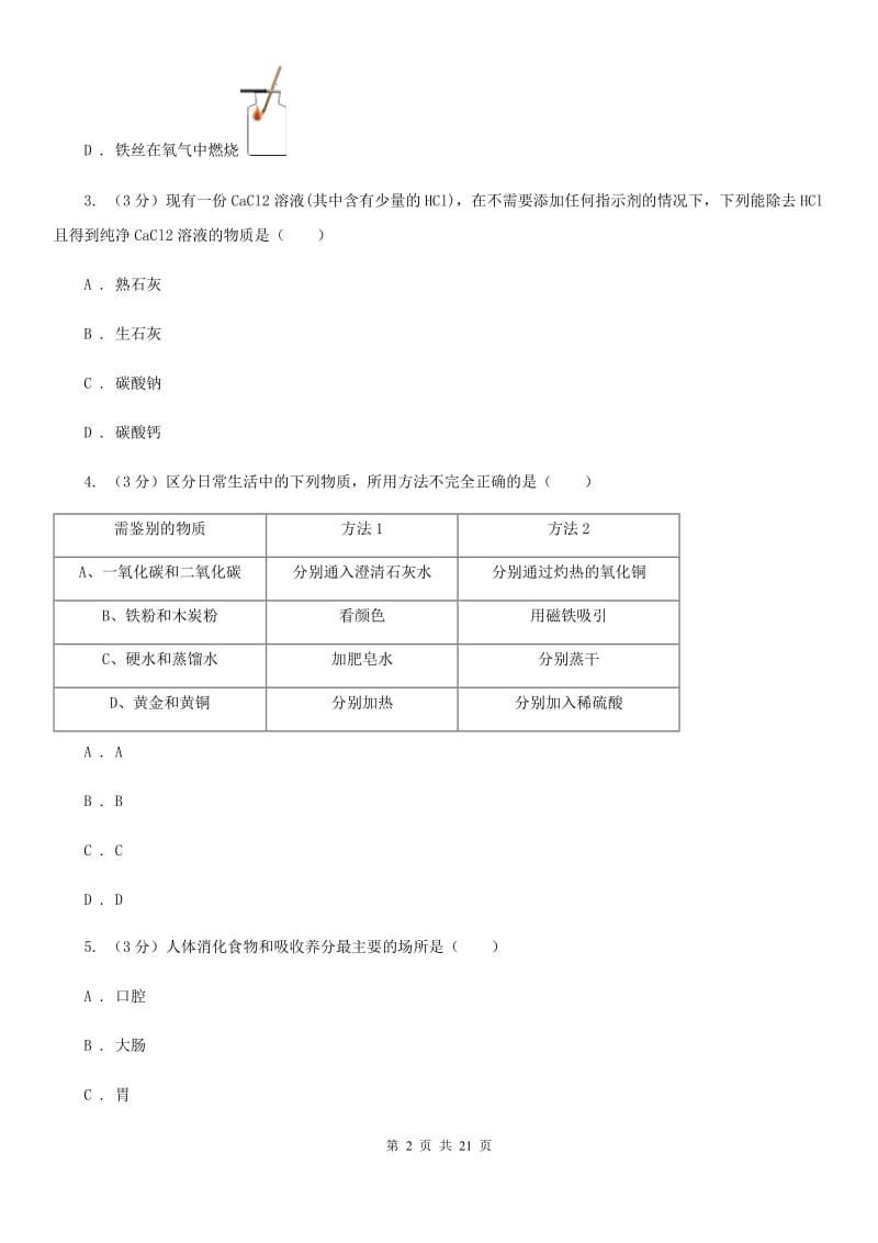 浙教版2019-2020学年上学期九年级数学期末模拟测试卷（I）卷.doc_第2页