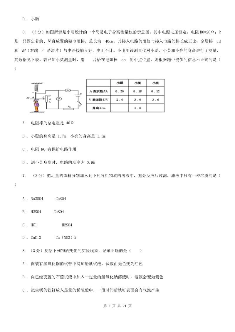 浙教版2019-2020学年上学期九年级数学期末模拟测试卷（I）卷.doc_第3页