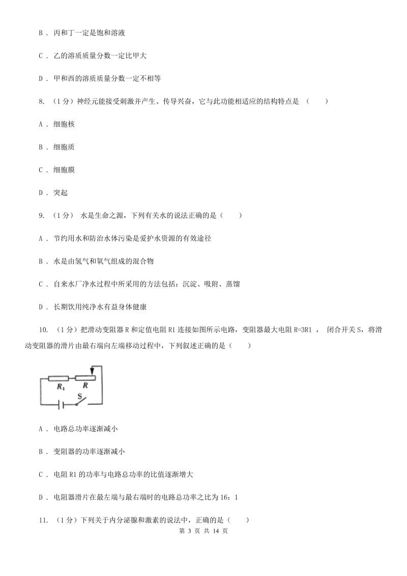 浙教版2019-2020学年八年级上学期科学期末调研测试试卷C卷.doc_第3页