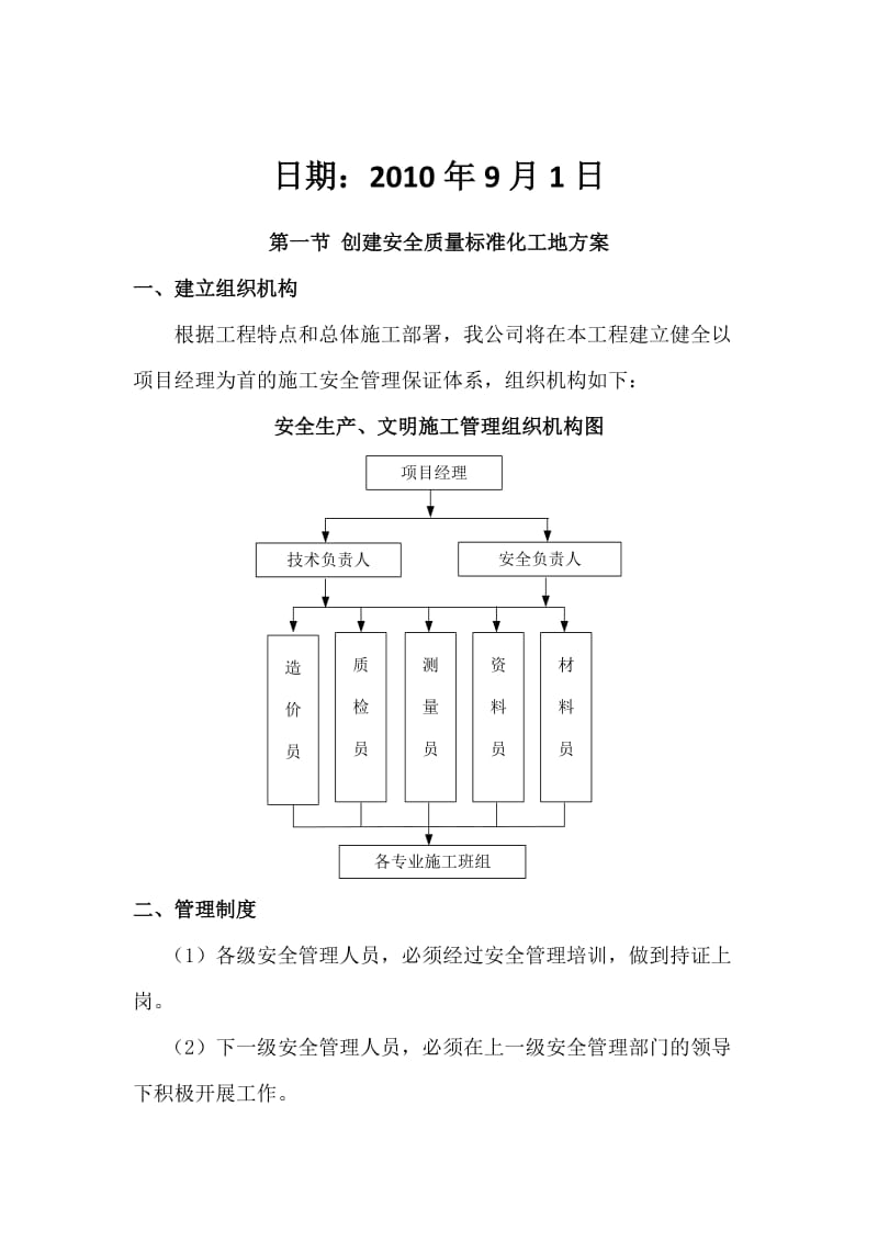 建筑施工安全专项措施方案.doc_第2页