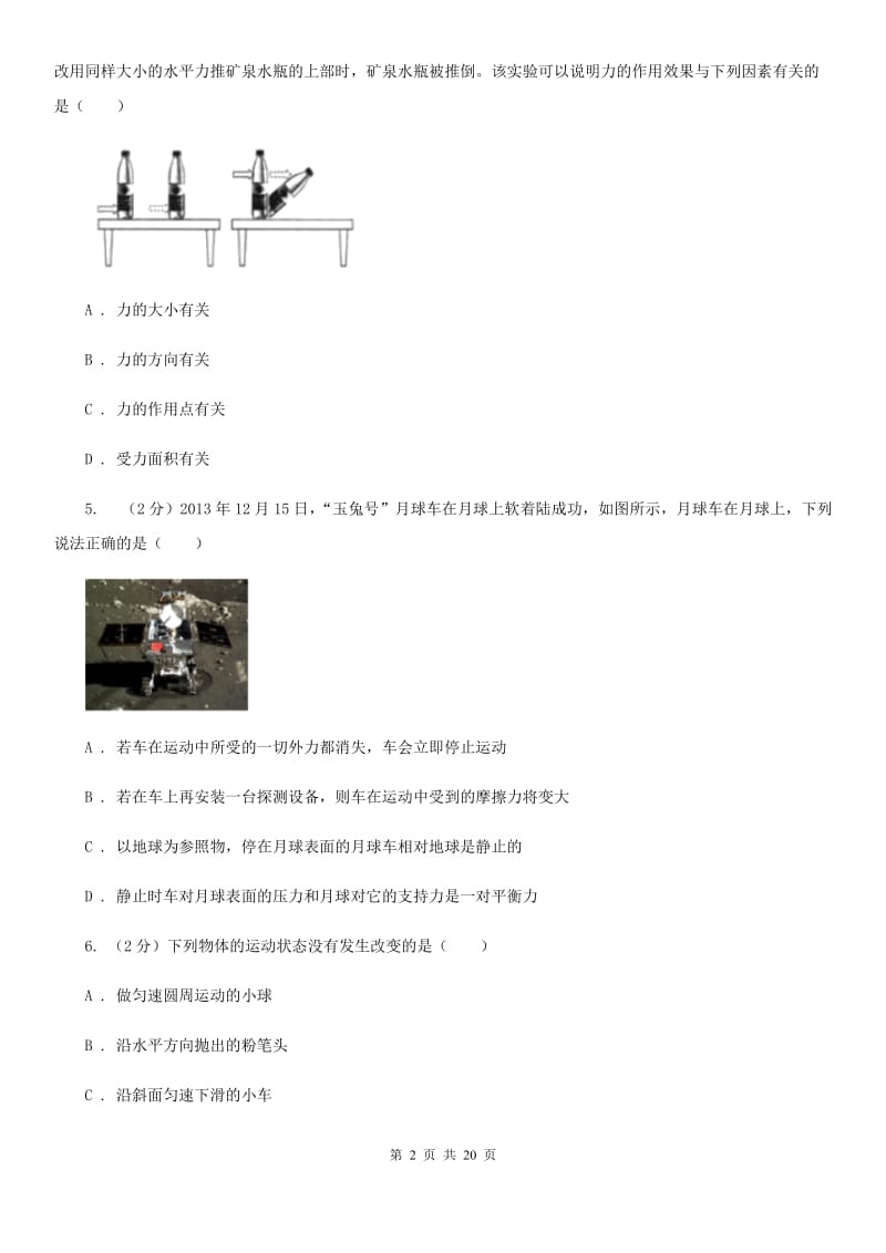 华师大版2019-2020学年八年级上学期科学10月联考试卷A卷.doc_第2页