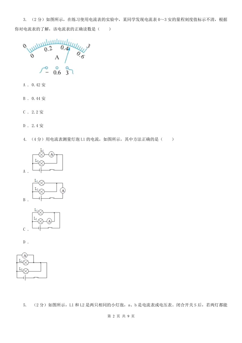 初中科学浙教版八年级上册4.2电流的测量（第1课时）C卷.doc_第2页