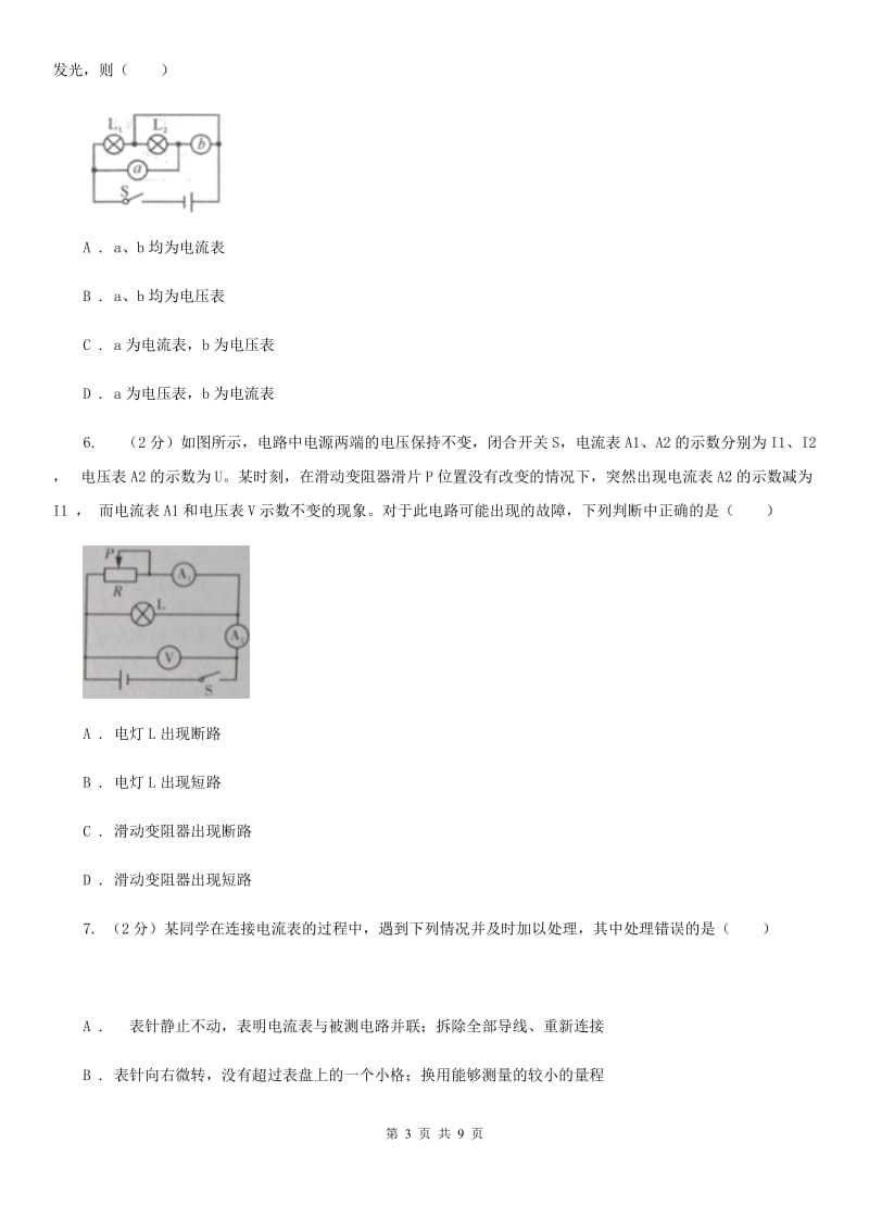 初中科学浙教版八年级上册4.2电流的测量（第1课时）C卷.doc_第3页