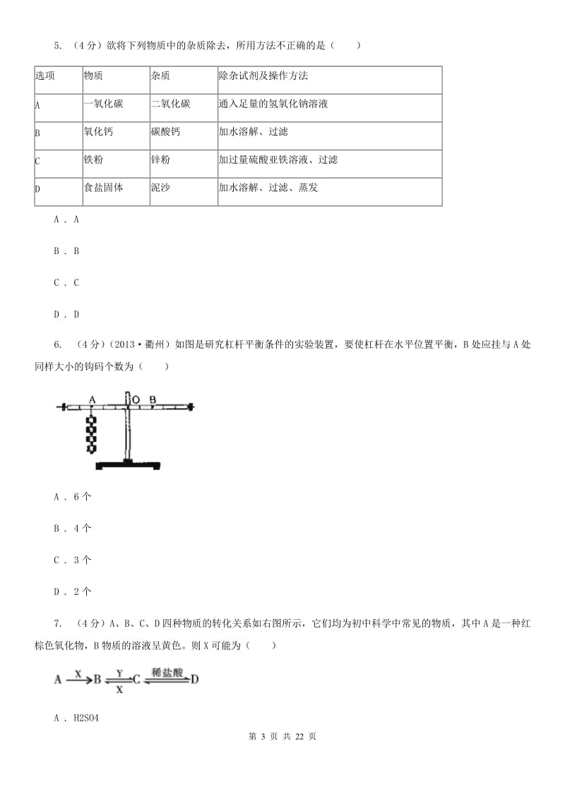 牛津上海版2019-2020学年九年级上学期科学期末考试试卷A卷.doc_第3页