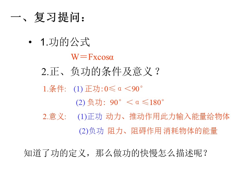 高一物理必修2功率.ppt_第2页