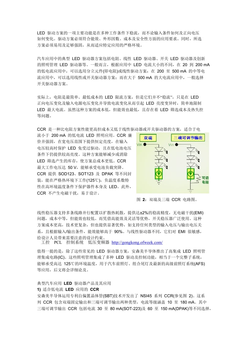 应用于汽车内部及外部照明的LED驱动器方案概览.doc_第2页