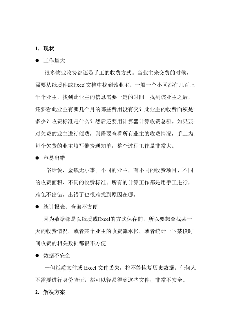 金诺物业管理软件方案.doc_第2页