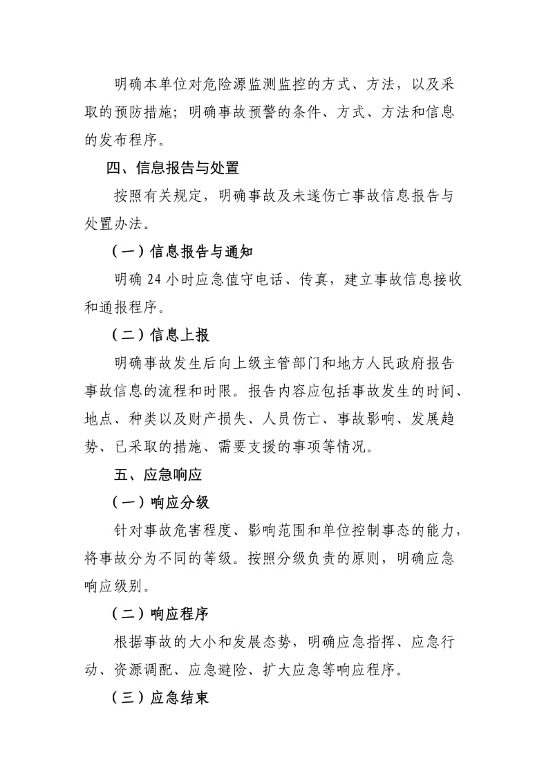 企业应急预案基本框架和要素.doc_第2页